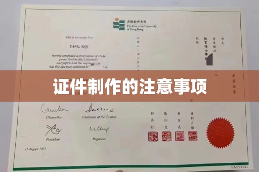 大宁证件制作的注意事项