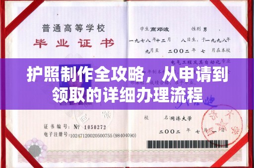 大宁护照制作全攻略，从申请到领取的详细办理流程