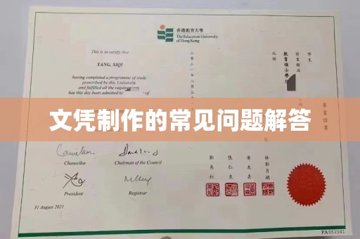 大宁文凭制作的常见问题解答