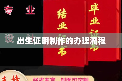 大宁出生证明制作的办理流程