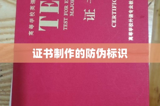 大宁证书制作的防伪标识