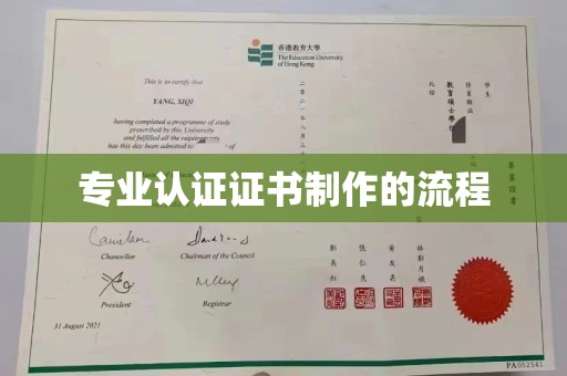 大宁专业认证证书制作的流程