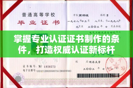 大宁掌握专业认证证书制作的条件，打造权威认证新标杆