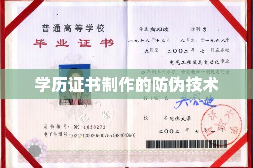 大宁学历证书制作的防伪技术