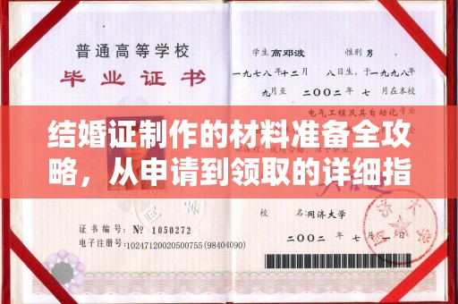 大宁结婚证制作的材料准备全攻略，从申请到领取的详细指南
