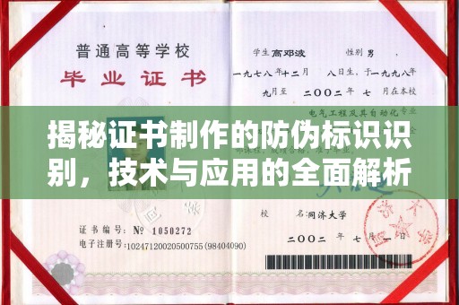 大宁揭秘证书制作的防伪标识识别，技术与应用的全面解析