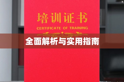大宁全面解析与实用指南